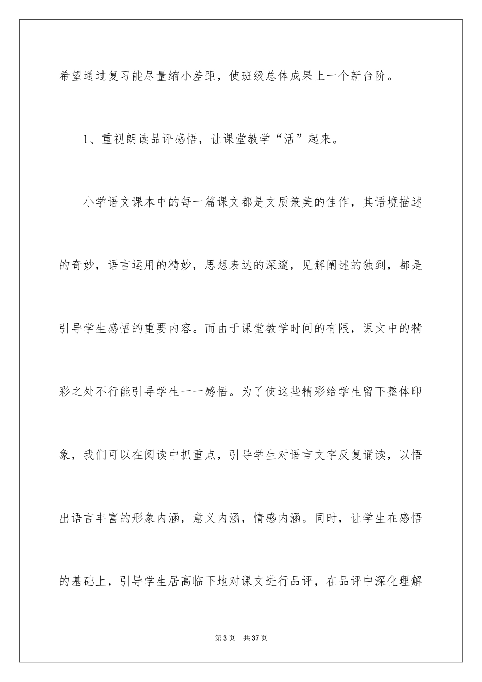 2024四年级语文教学总结_47_第3页