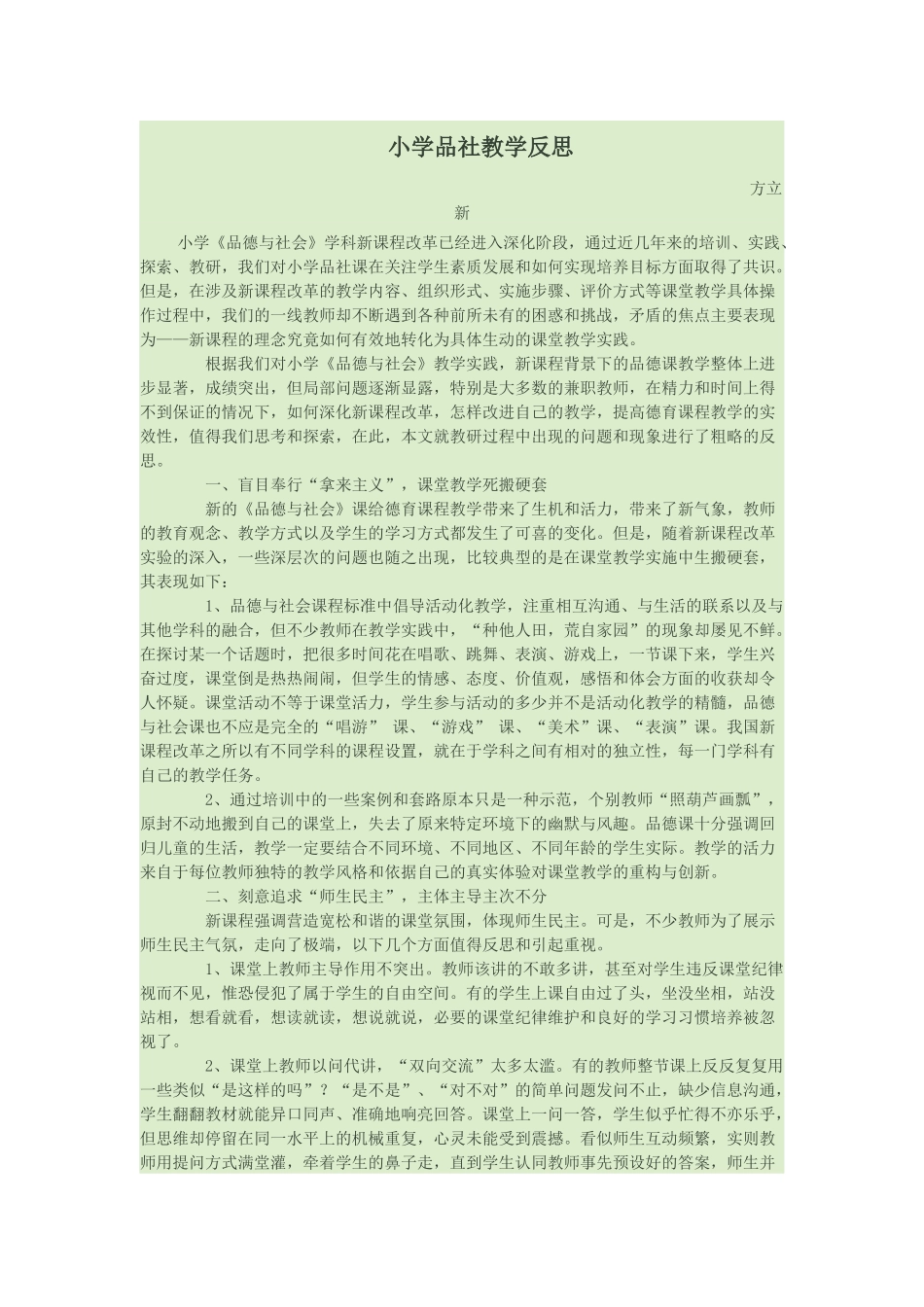 小学品社教学反思_第1页