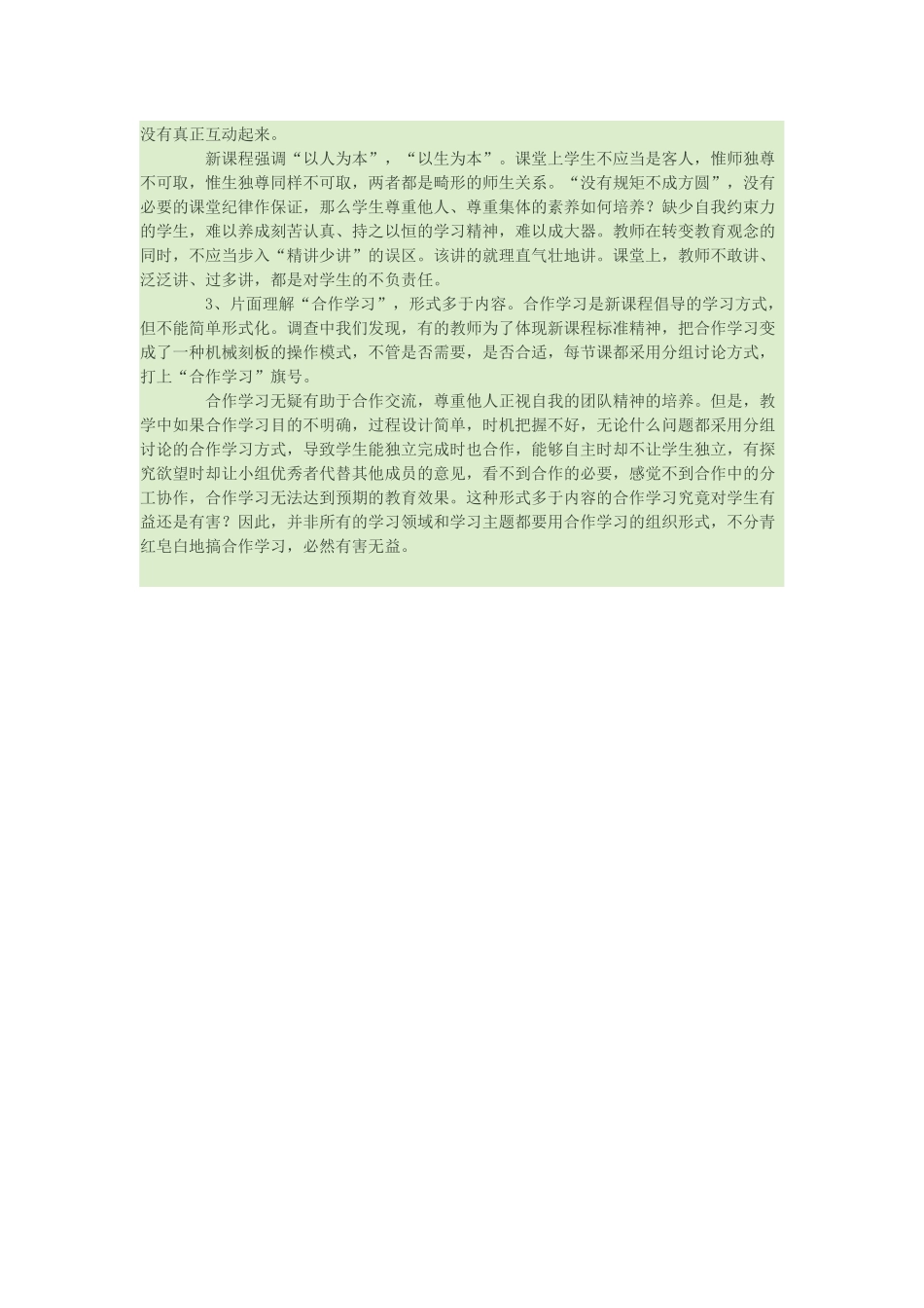 小学品社教学反思_第2页