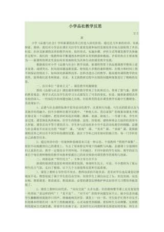 小学品社教学反思