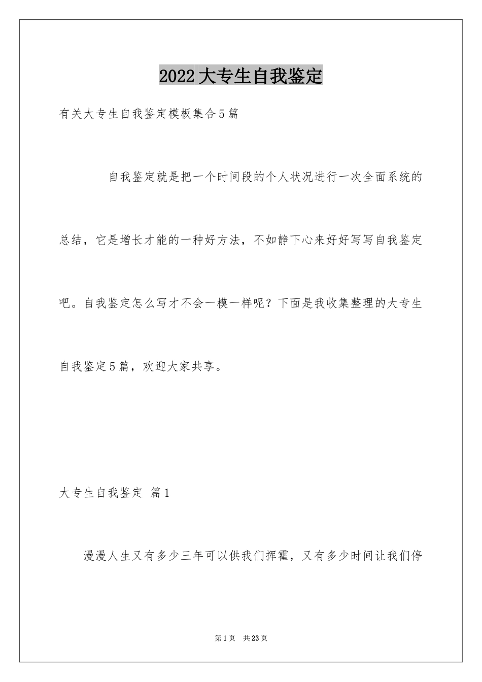 2024大专生自我鉴定_4_第1页