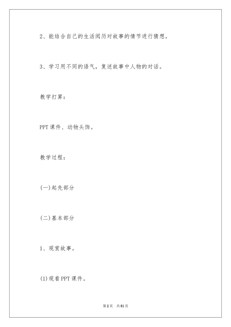 2024大班《借尾巴》教案_1_第2页