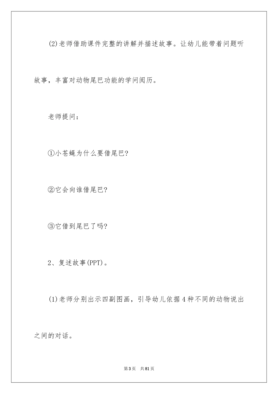 2024大班《借尾巴》教案_1_第3页