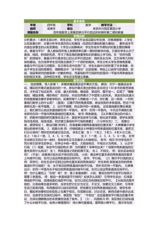 四年级数学上册第四单元平行四边形和梯形第二课时教案