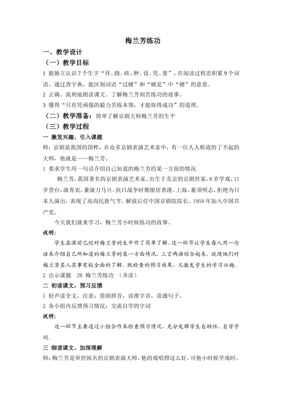 《梅兰芳练功》（教学设计）_第1页