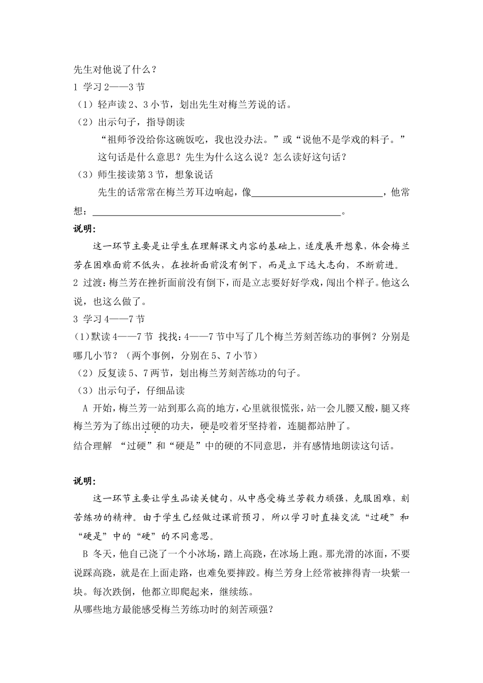 《梅兰芳练功》（教学设计）_第2页