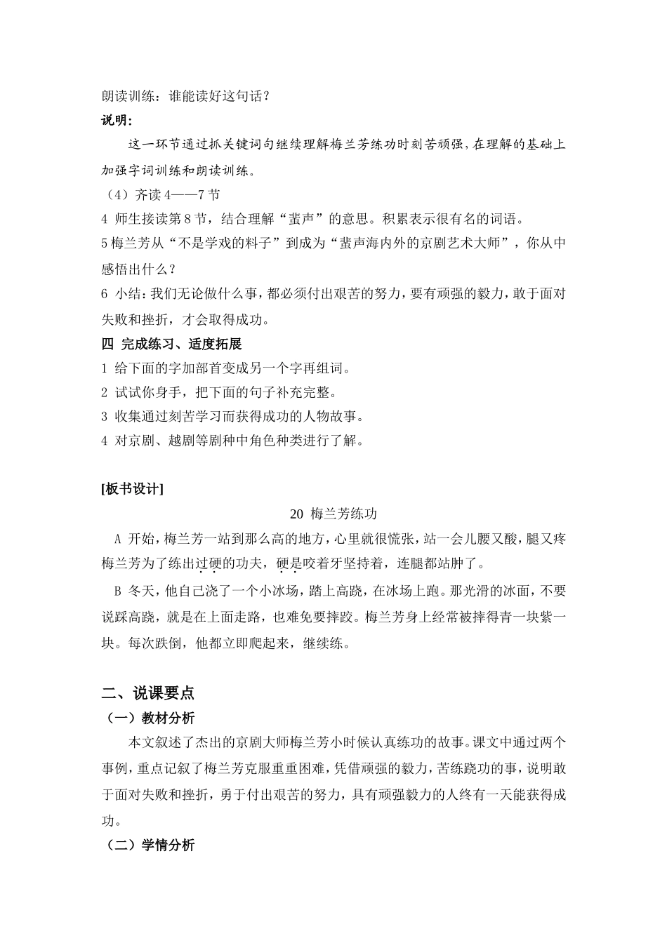 《梅兰芳练功》（教学设计）_第3页