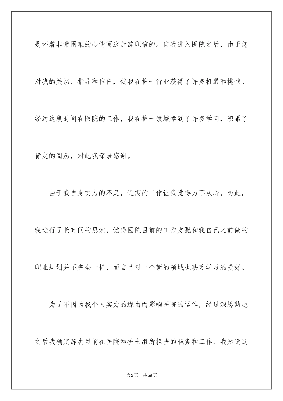 2024儿科护士辞职报告_4_第2页