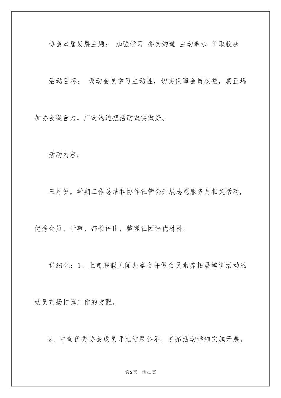 2024大学职业规划的_第2页