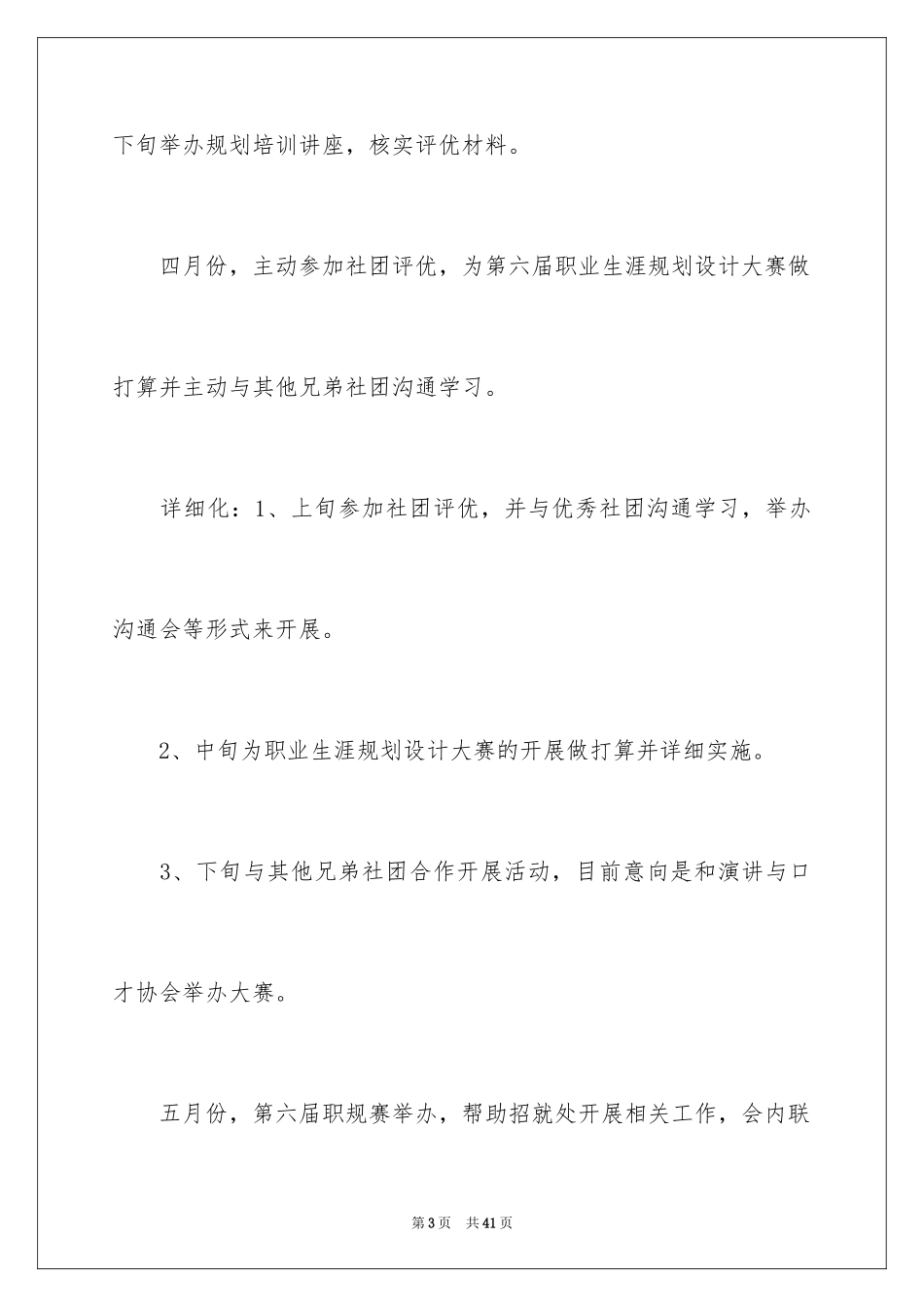 2024大学职业规划的_第3页