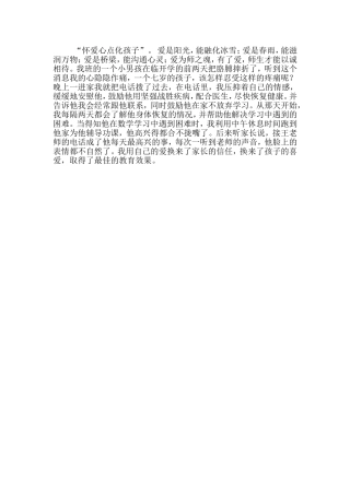 怀爱心感化学生