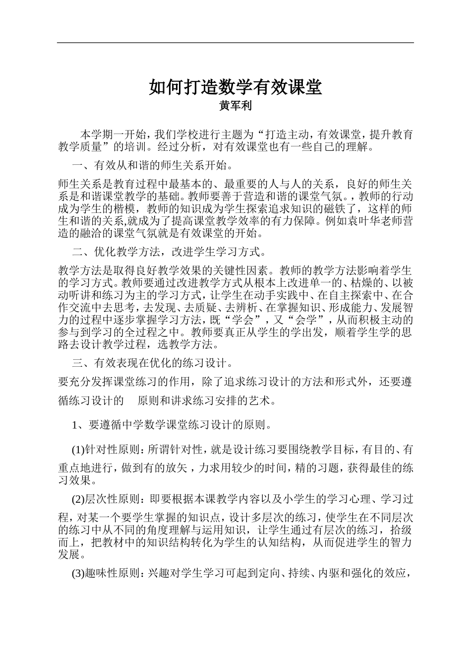 黄军利研讨专题_第1页