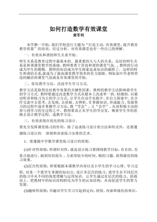 黄军利研讨专题