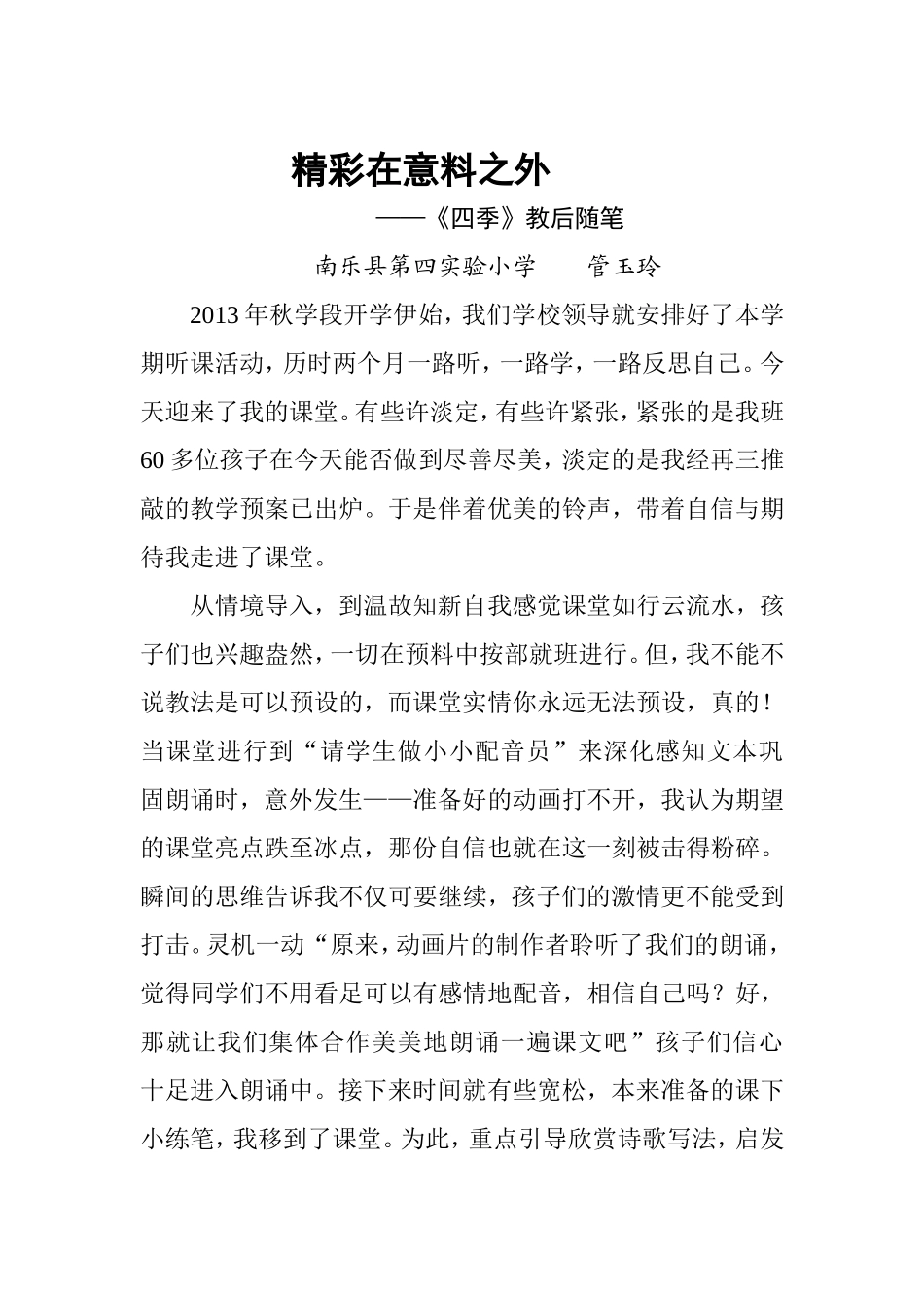 精彩在意料之外_第1页