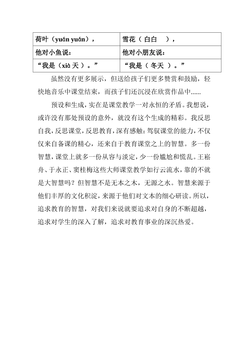 精彩在意料之外_第3页