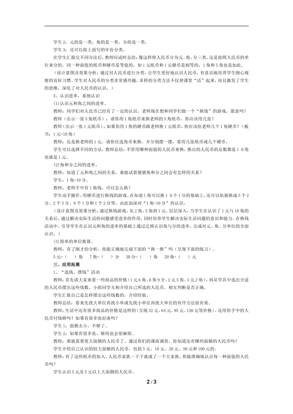 《认识人民币》参考教案_第2页