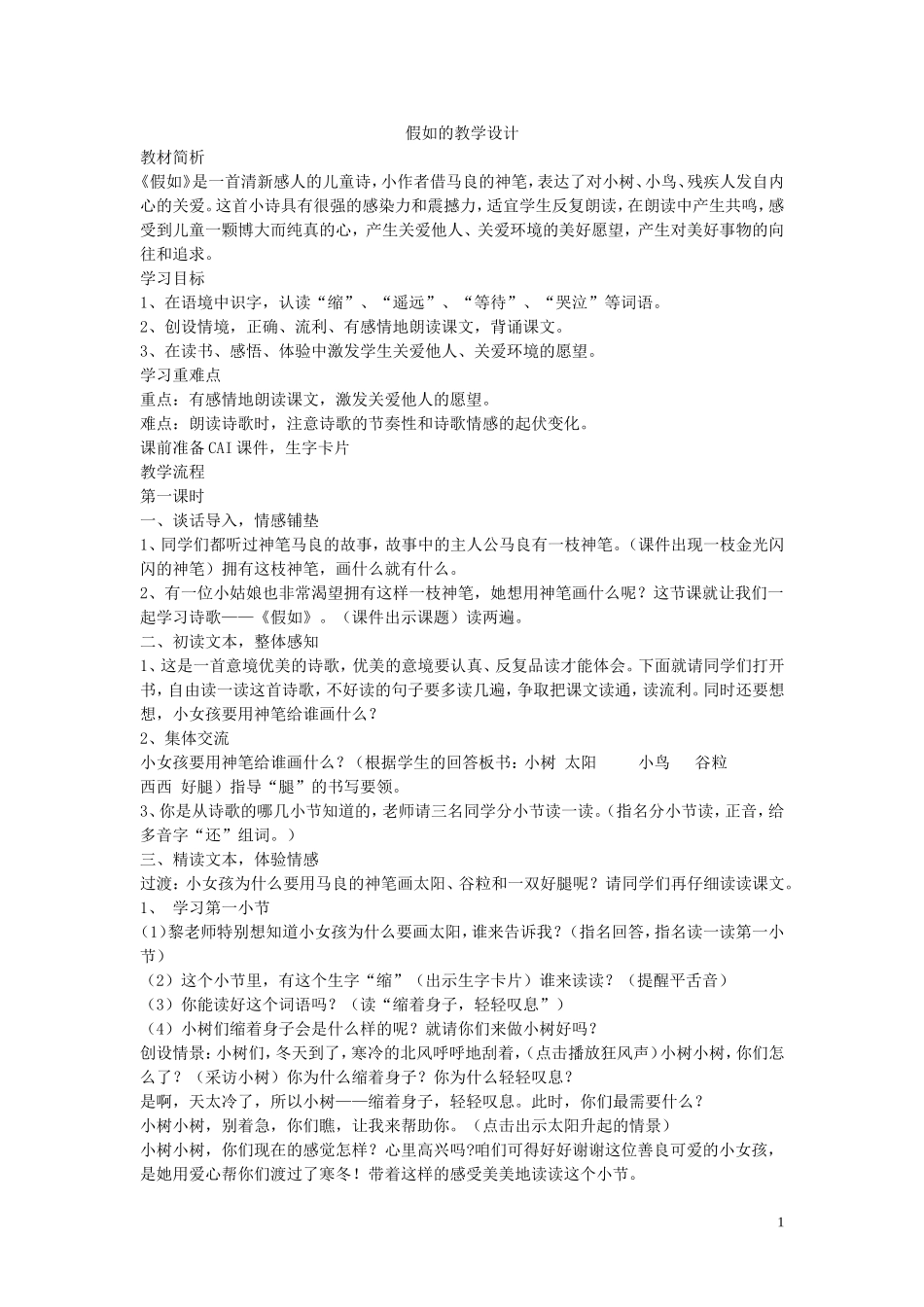 假如的教学设计_第1页