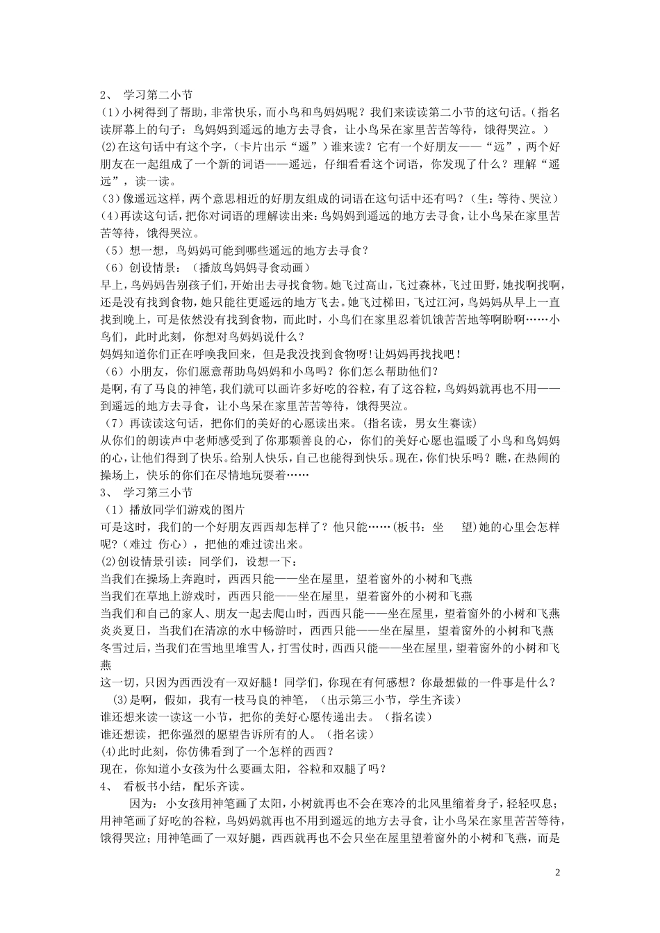 假如的教学设计_第2页
