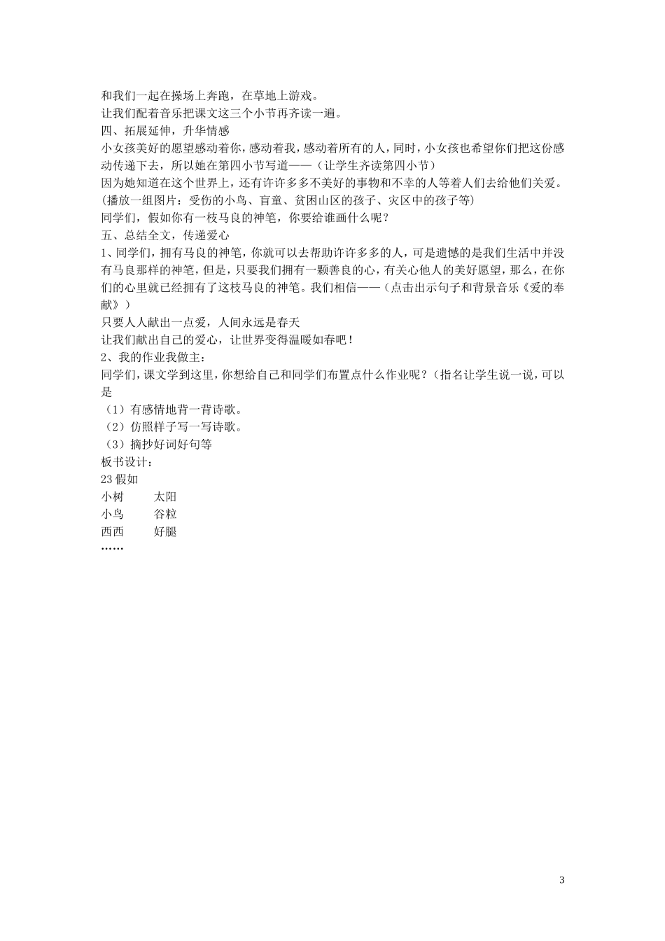 假如的教学设计_第3页