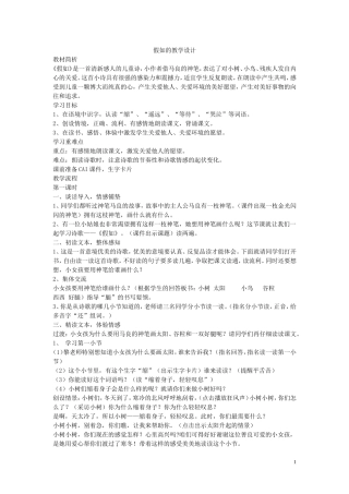假如的教学设计
