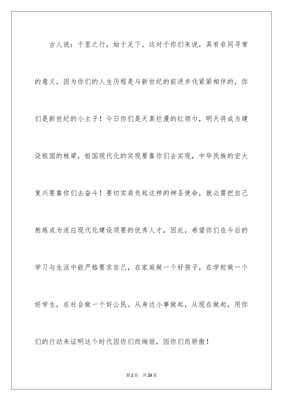 2024六一儿童节演讲稿_333_第2页