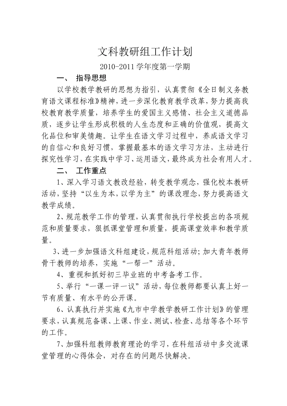 文科教研组工作计划10-11上_第1页
