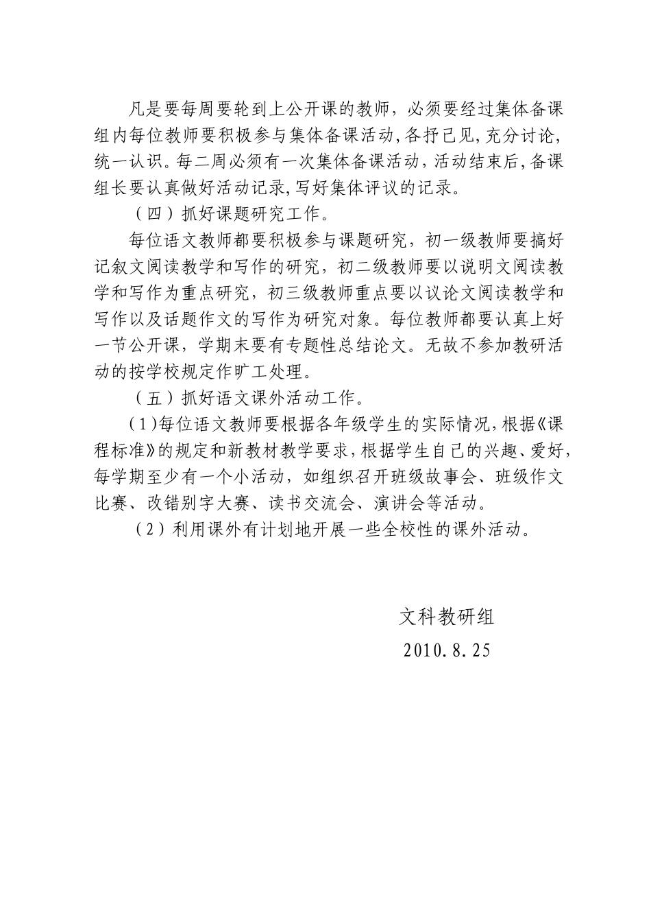 文科教研组工作计划10-11上_第3页