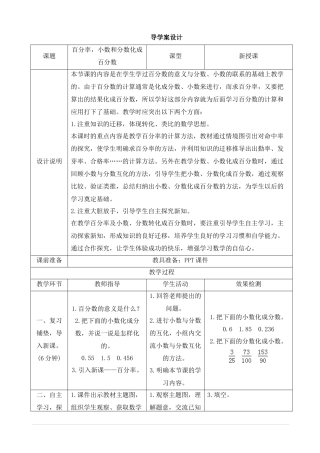 分数小数百分数的互化教案1