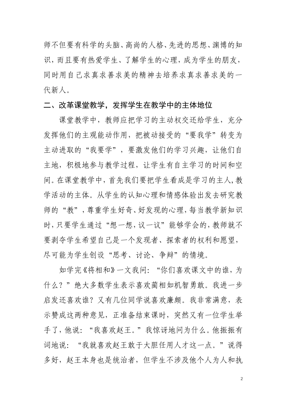 浅谈在语文教学中实施素质教育_第2页