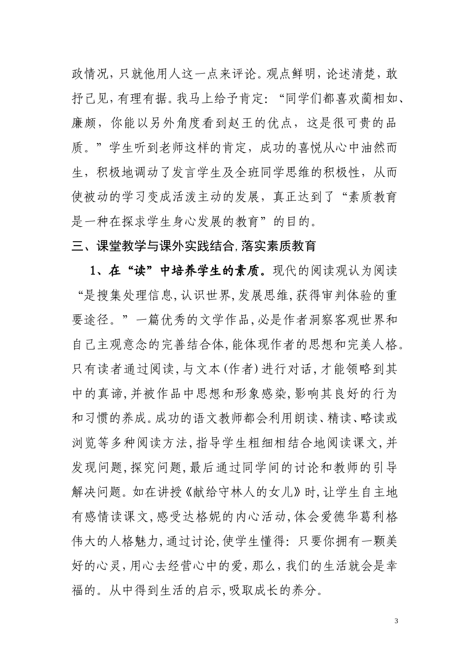 浅谈在语文教学中实施素质教育_第3页