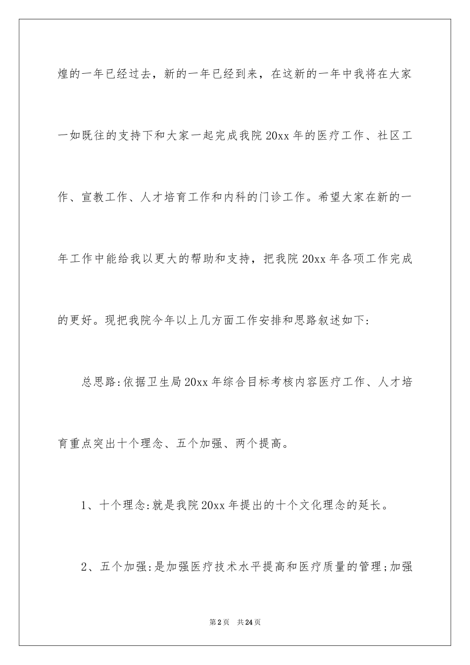 2024内科医师的述职报告_4_第2页