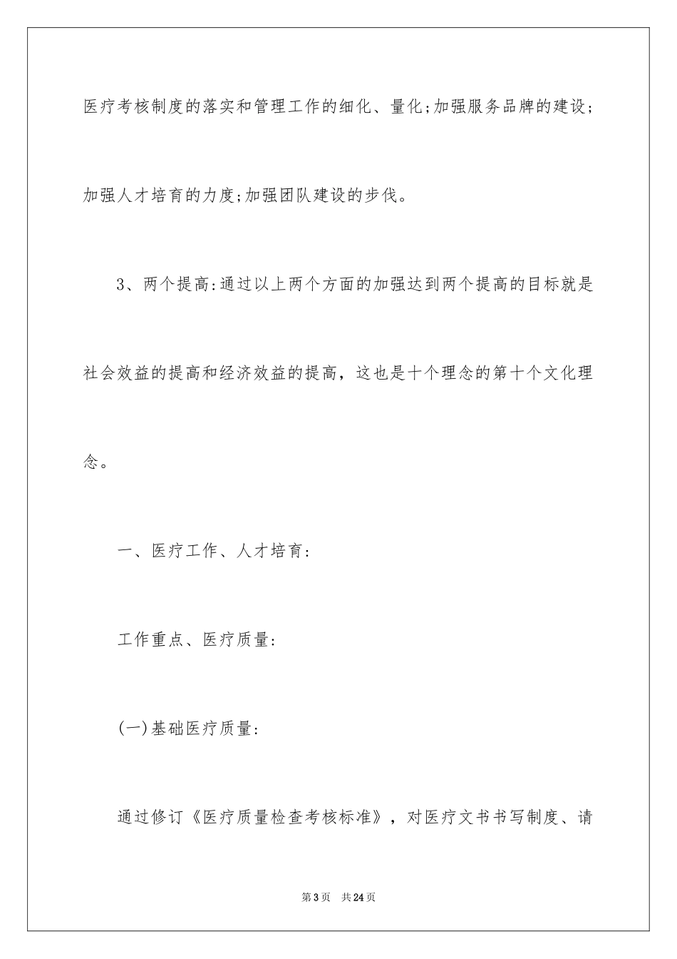 2024内科医师的述职报告_4_第3页