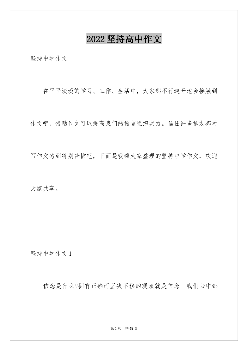 2024坚持高中作文_7_第1页