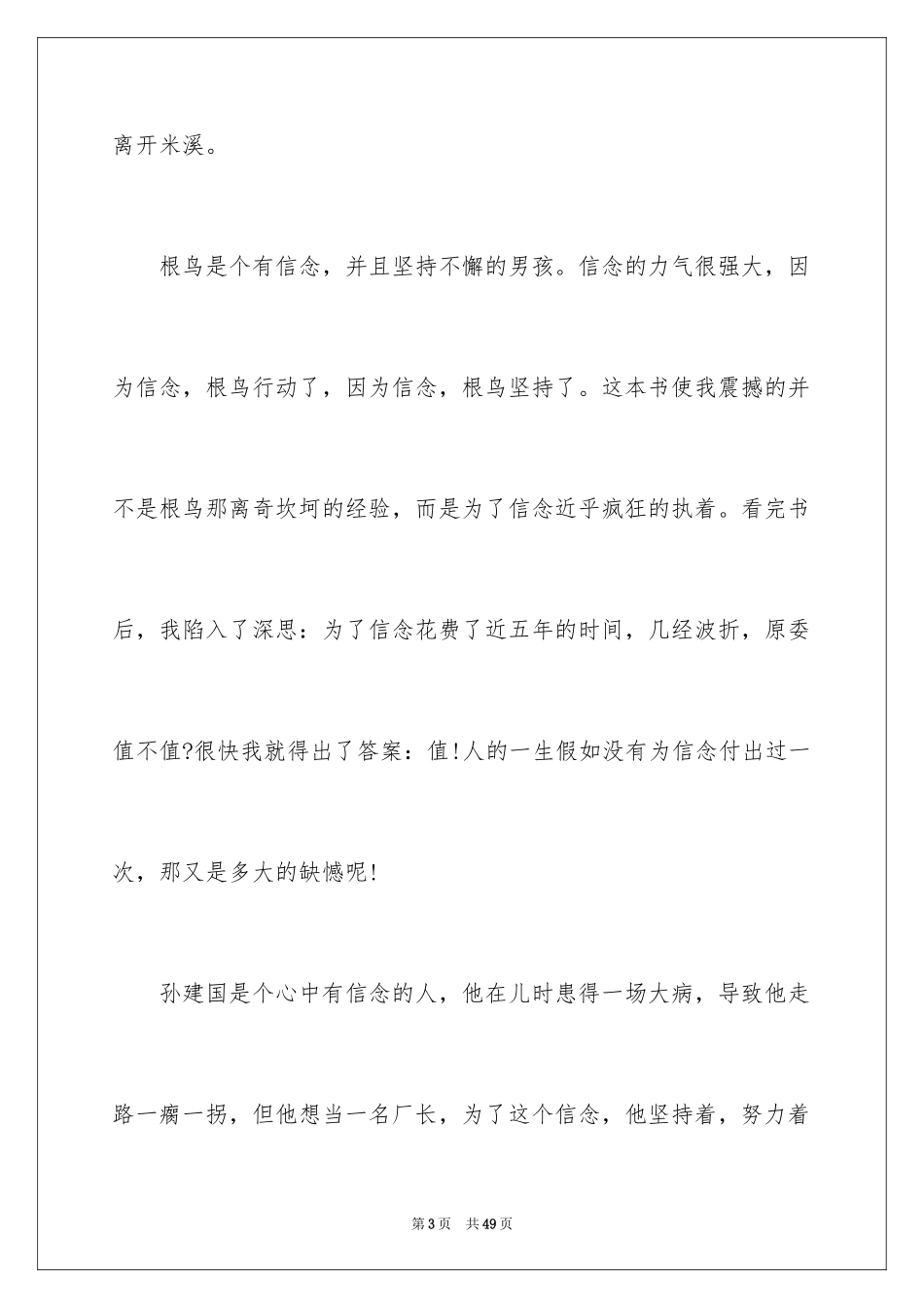 2024坚持高中作文_7_第3页