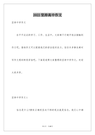 2024坚持高中作文_7