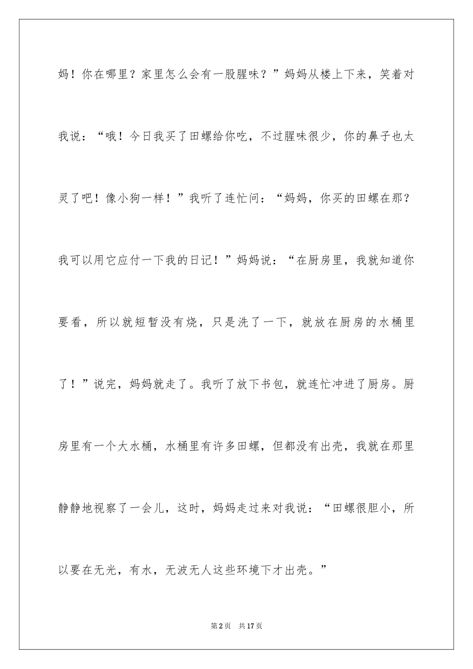 2024写物优秀作文300字_32_第2页