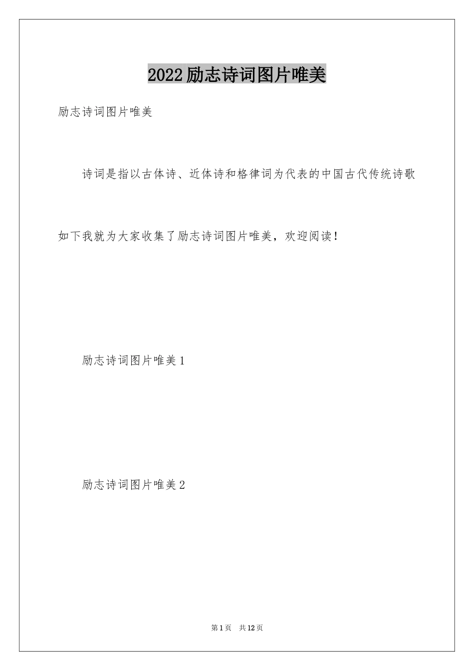 2024励志诗词图片唯美_第1页