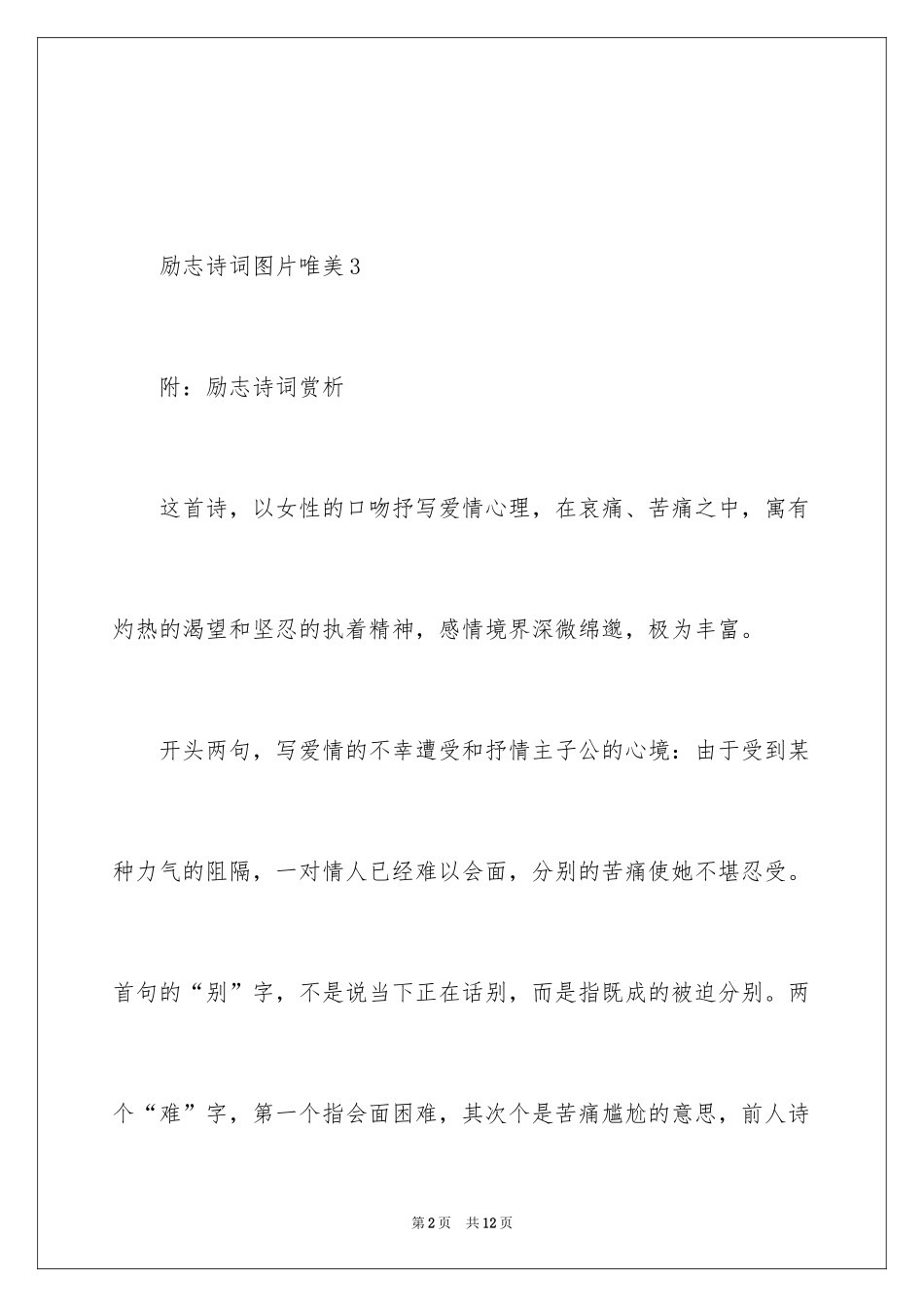 2024励志诗词图片唯美_第2页