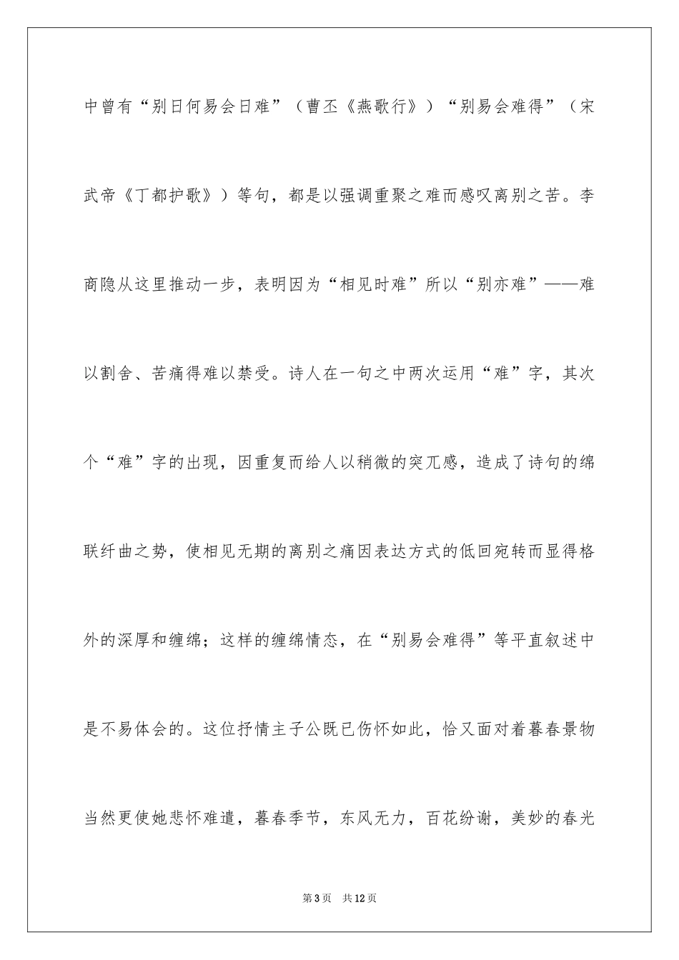 2024励志诗词图片唯美_第3页