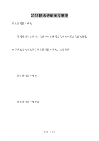 2024励志诗词图片唯美