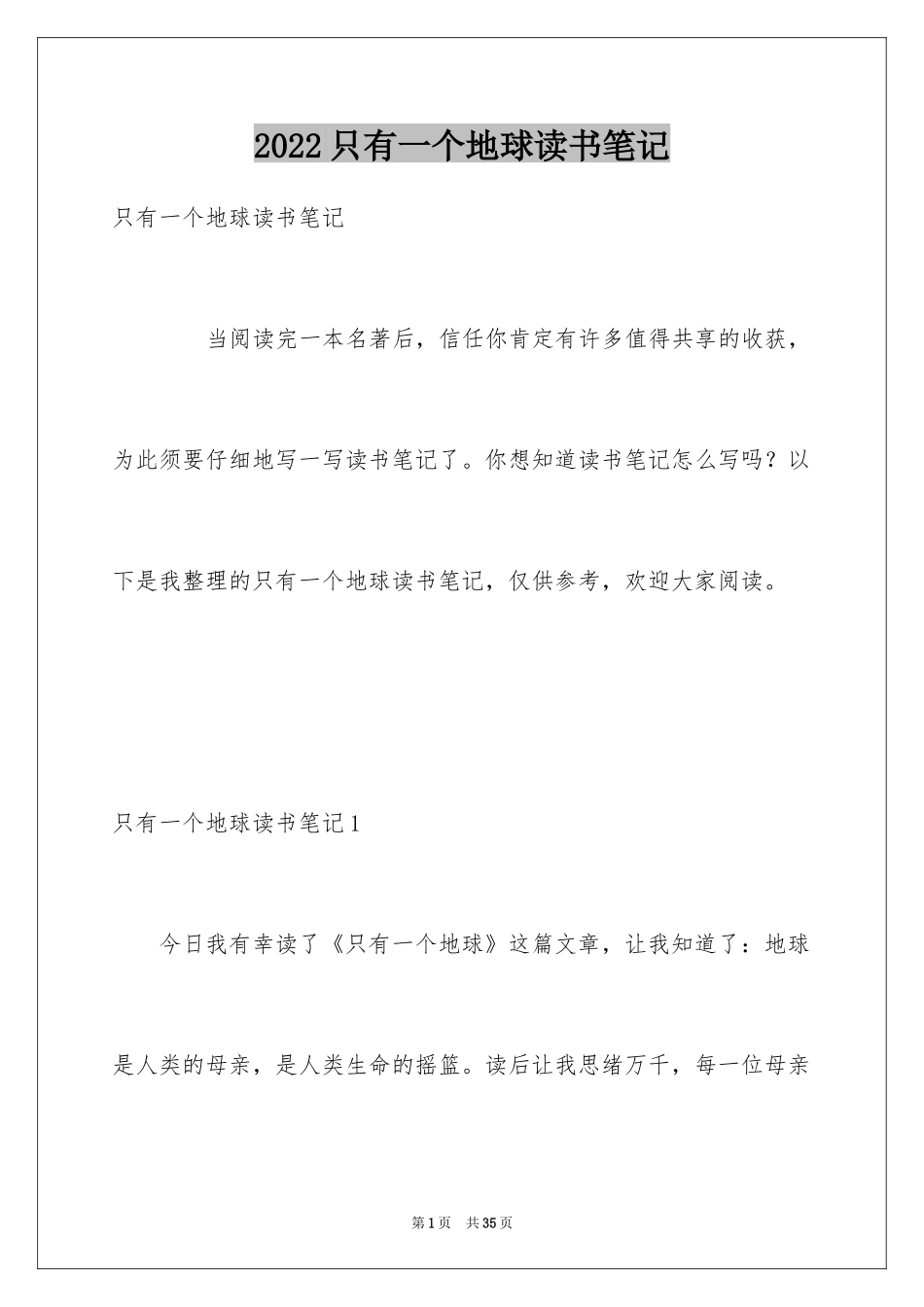 2024只有一个地球读书笔记_第1页