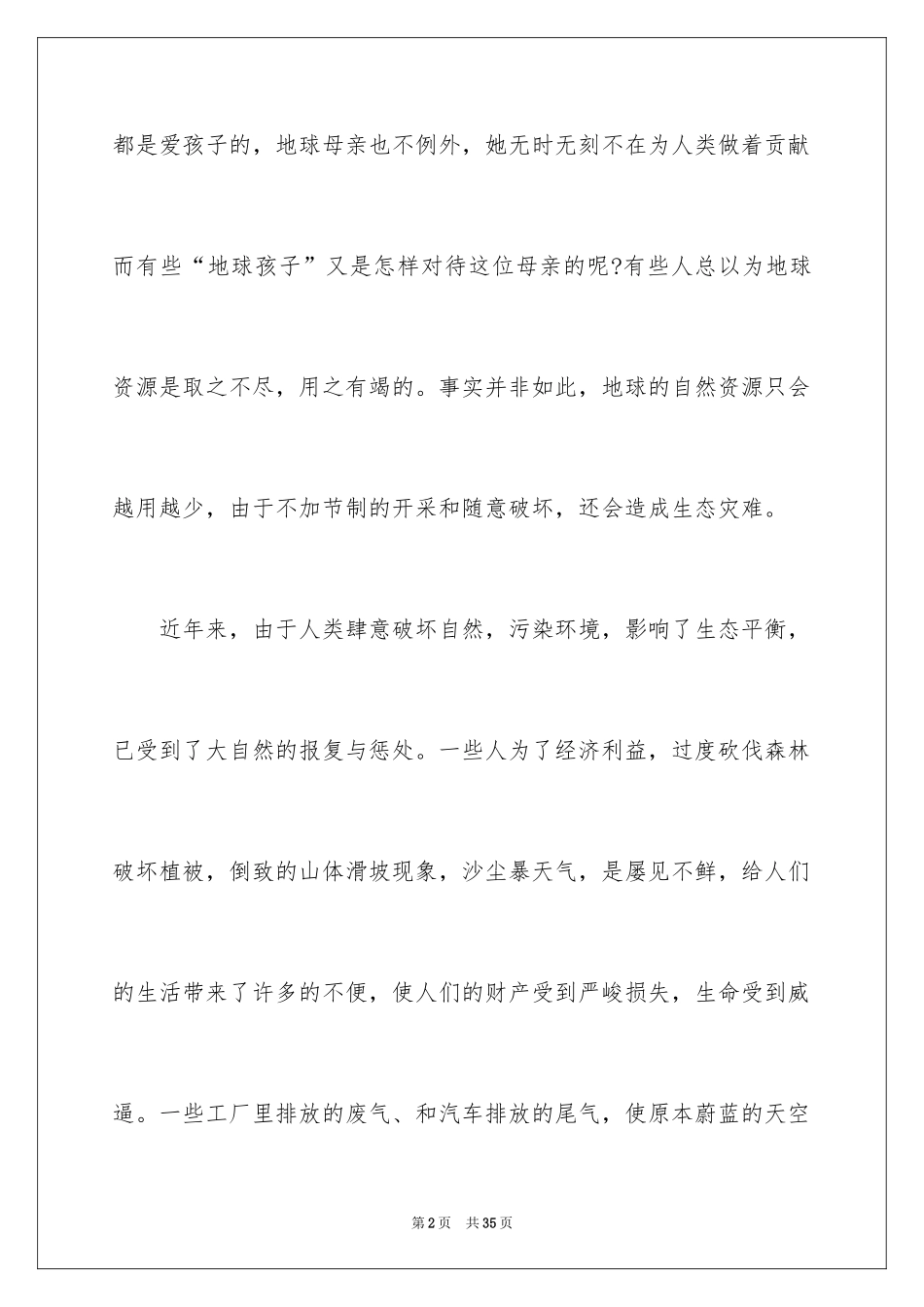 2024只有一个地球读书笔记_第2页