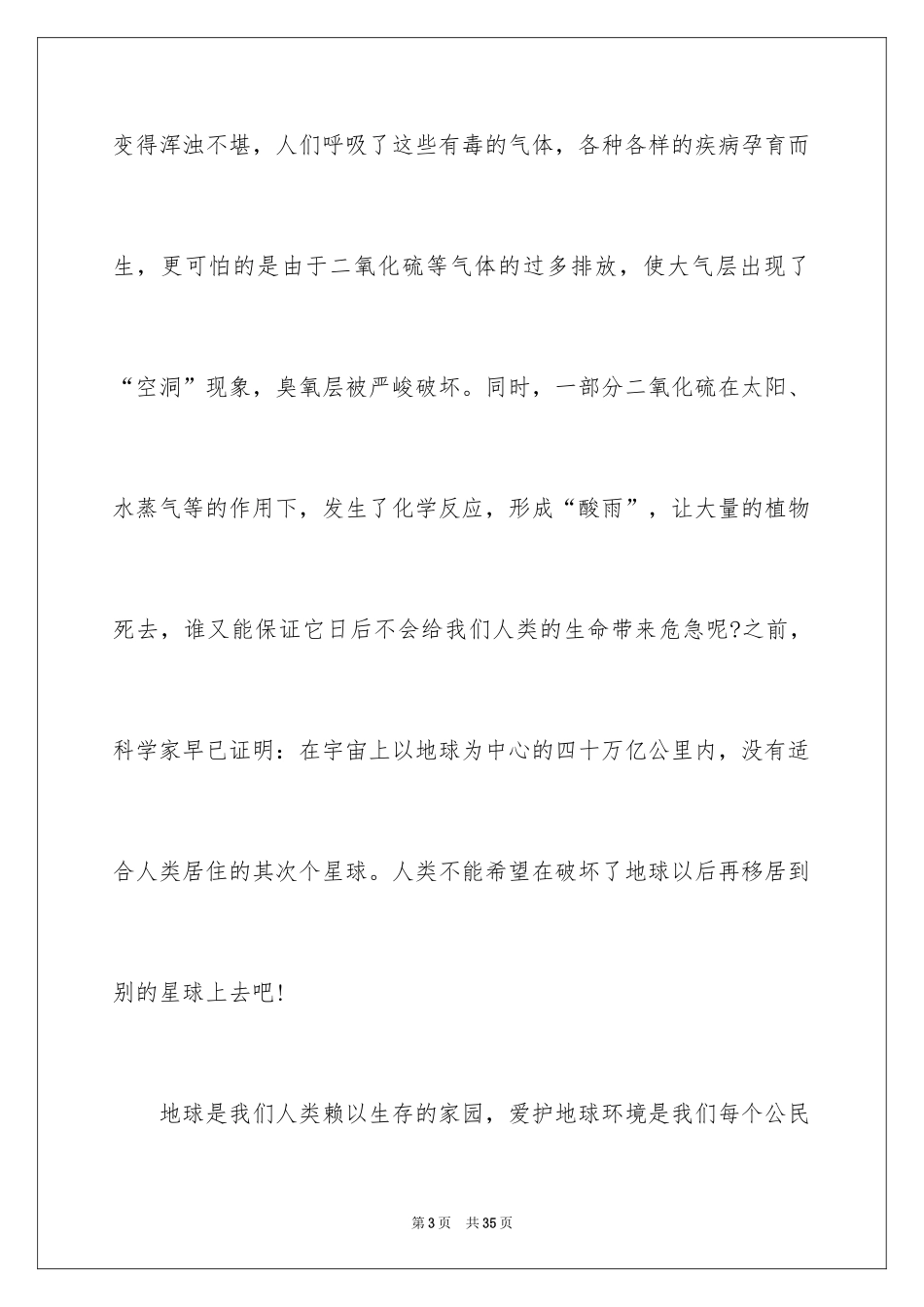 2024只有一个地球读书笔记_第3页