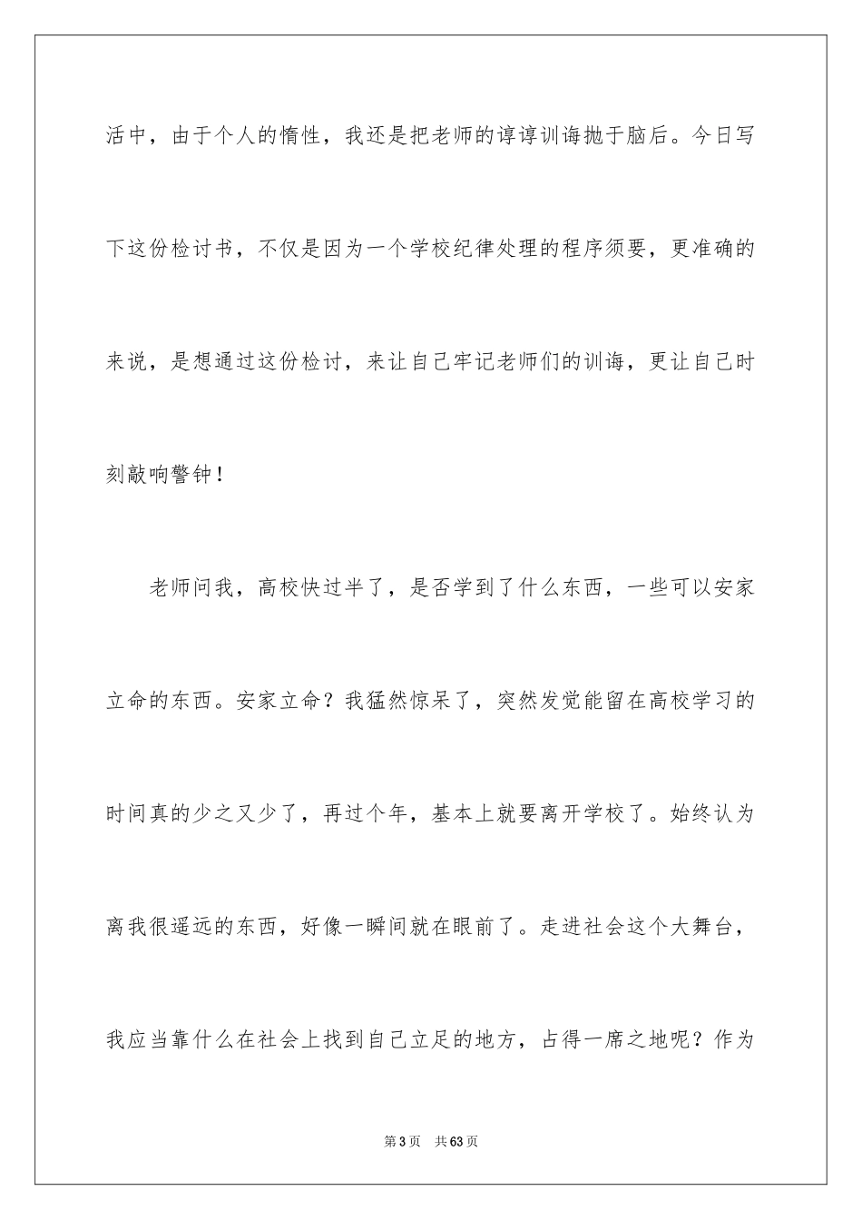 2024大学旷课检讨书_15_第3页