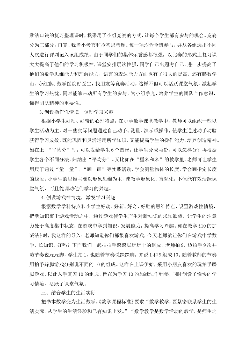 小学低年级数学学习兴趣的培养_第2页