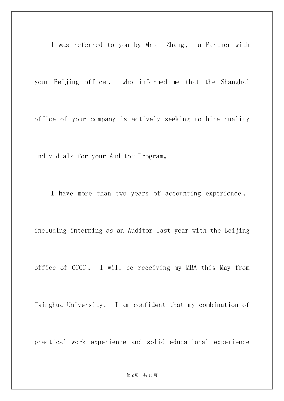 2024大学英文自荐信_16_第2页