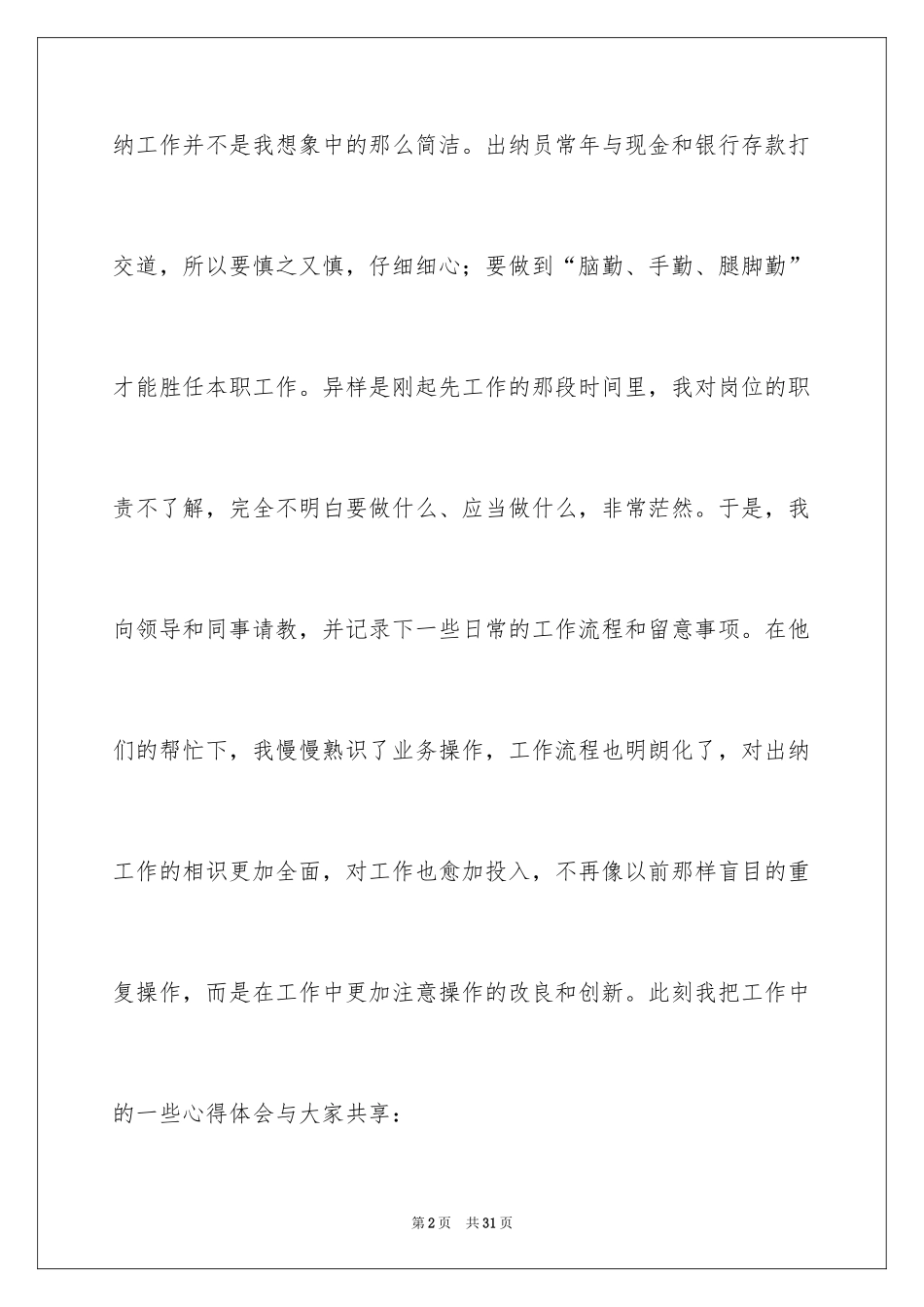 2024出纳述职报告_31_第2页