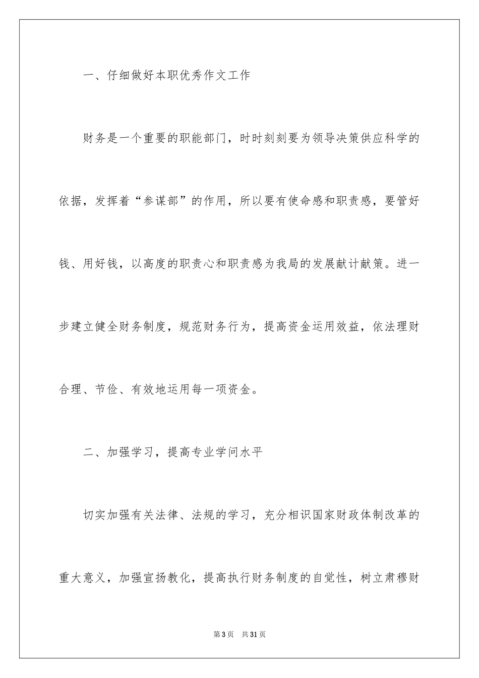 2024出纳述职报告_31_第3页