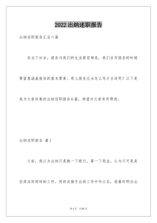 2024出纳述职报告_31