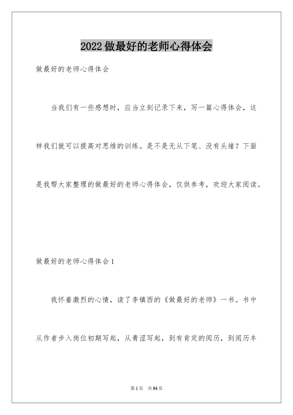 2024做最好的老师心得体会_1_第1页